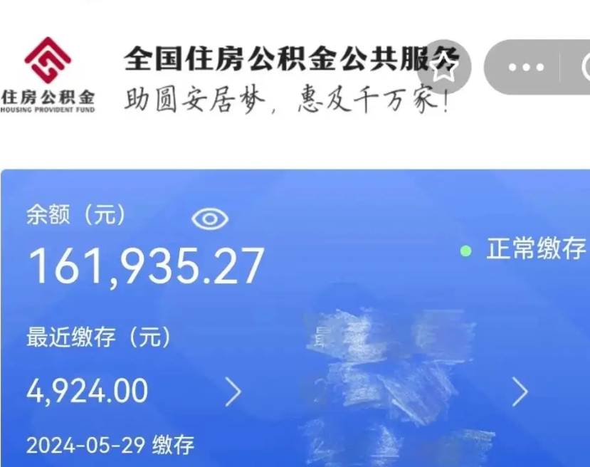 贺州辞职取住房公积金（辞职 取住房公积金）
